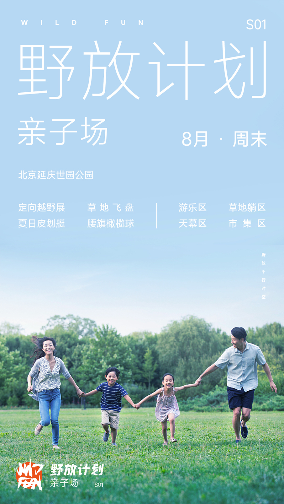 为期一个月的儿童潮流运动季登陆北京延庆世园