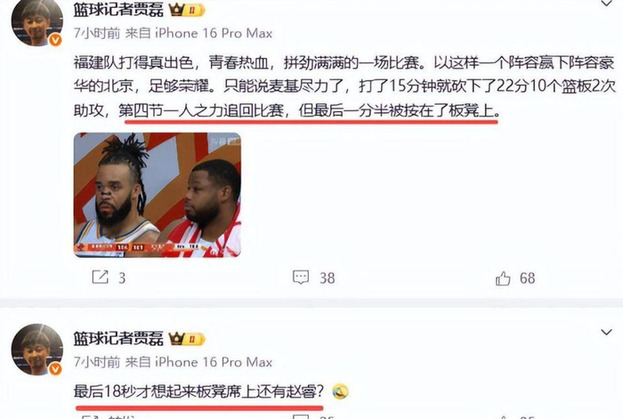 北京队遭福建队爆冷击败 主教练许利民遭全队炮