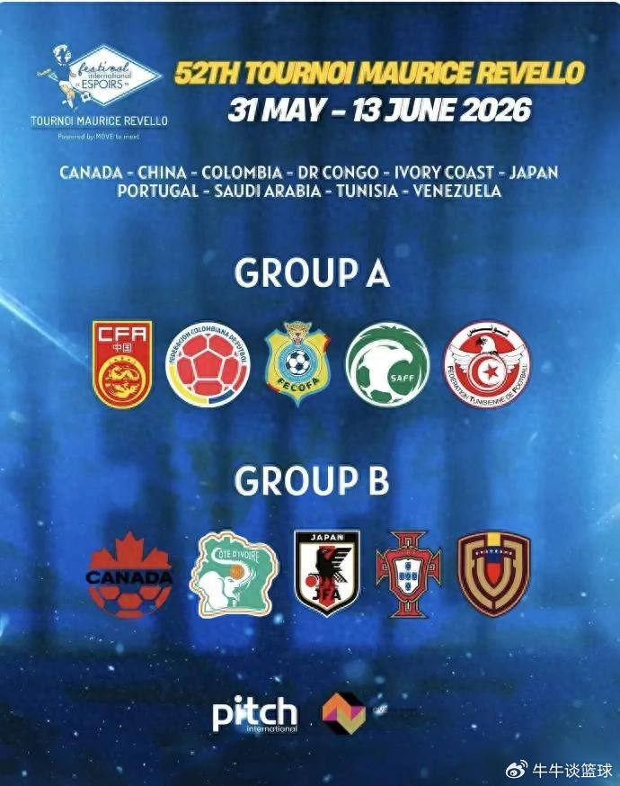 中国U19国青队土伦杯遭遇强敌，战术创新引关注