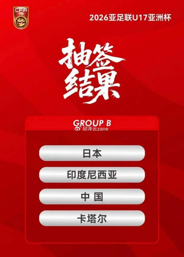 U17亚洲杯或将落户武汉 武汉足球迎来新机遇